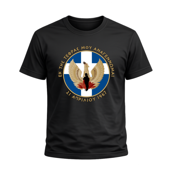 T44b T-Shirt 100% Βαμβάκι – Θέμα: 21η Απριλίου 1967