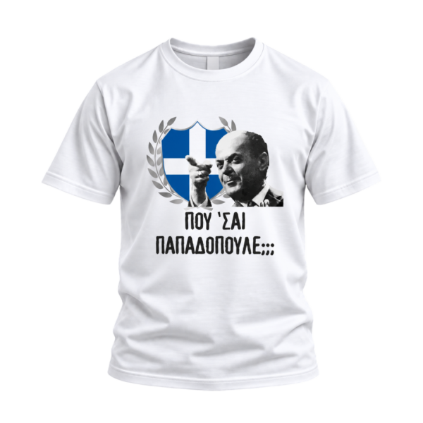 T-Shirt 100% Βαμβάκι – Θέμα: 21η Απριλίου 1967