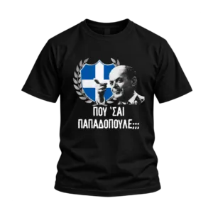 T-Shirt 100% Βαμβάκι – Θέμα: 21η Απριλίου 1967