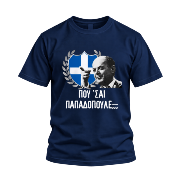T-Shirt 100% Βαμβάκι – Θέμα: 21η Απριλίου 1967