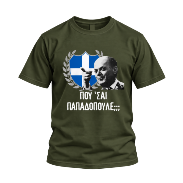 T-Shirt 100% Βαμβάκι – Θέμα: 21η Απριλίου 1967